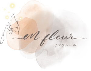 野田市梅郷 　ハーブピーリングが受けられる　シミ・毛穴・ニキビ　肌再生専門サロン en fleur（アンフルール）